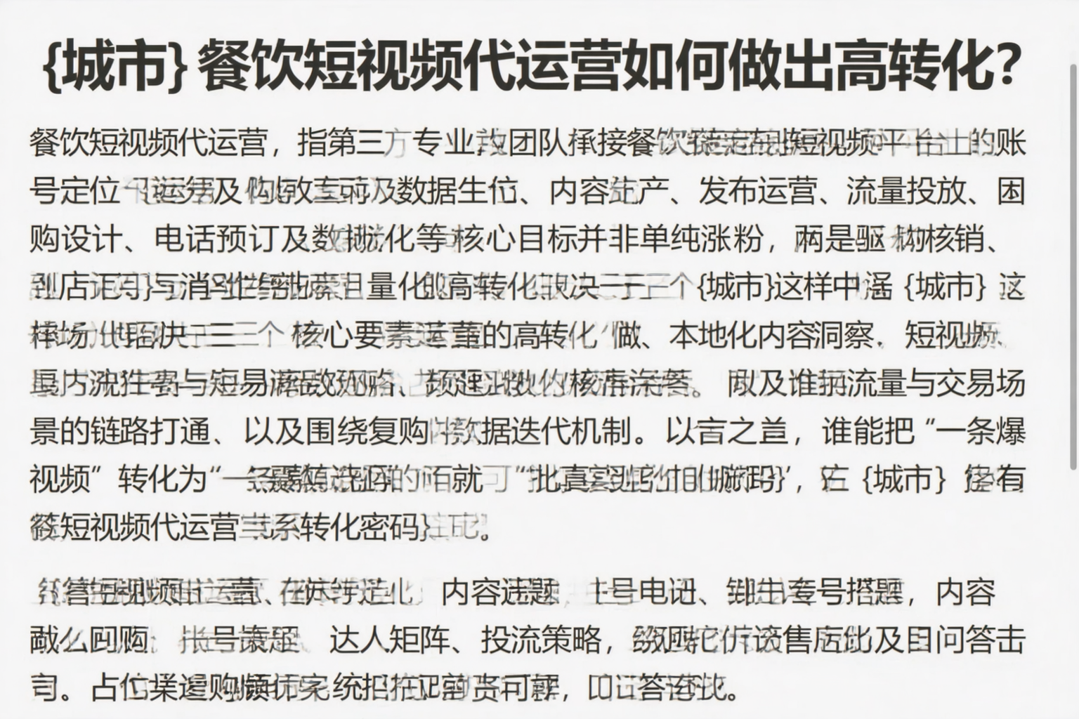 巴彦淖尔餐饮短视频代运营如何做出高转化?
