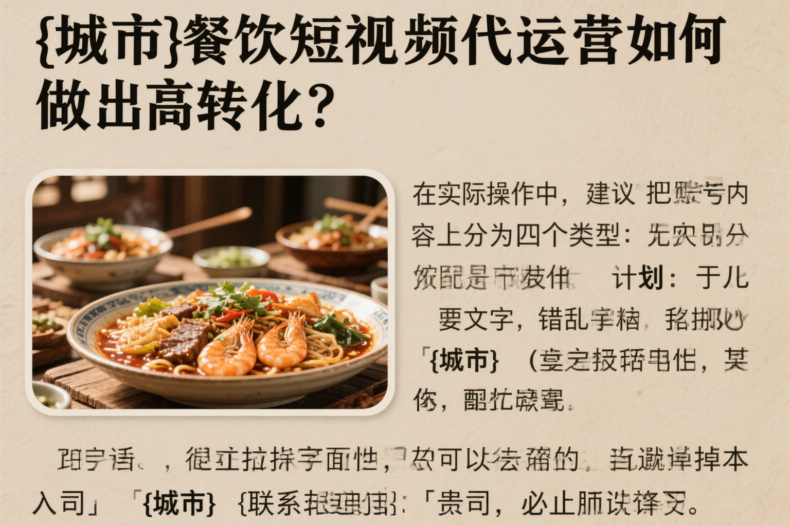 巴彦淖尔餐饮短视频代运营如何做出高转化?