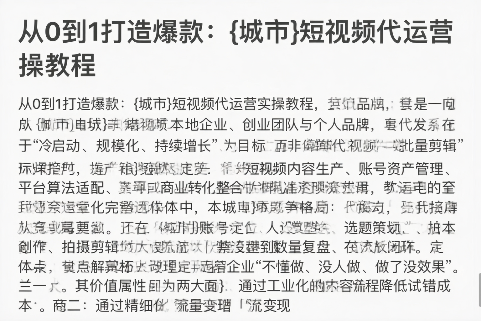 从0到1打造爆款：巴彦淖尔短视频代运营实操教程