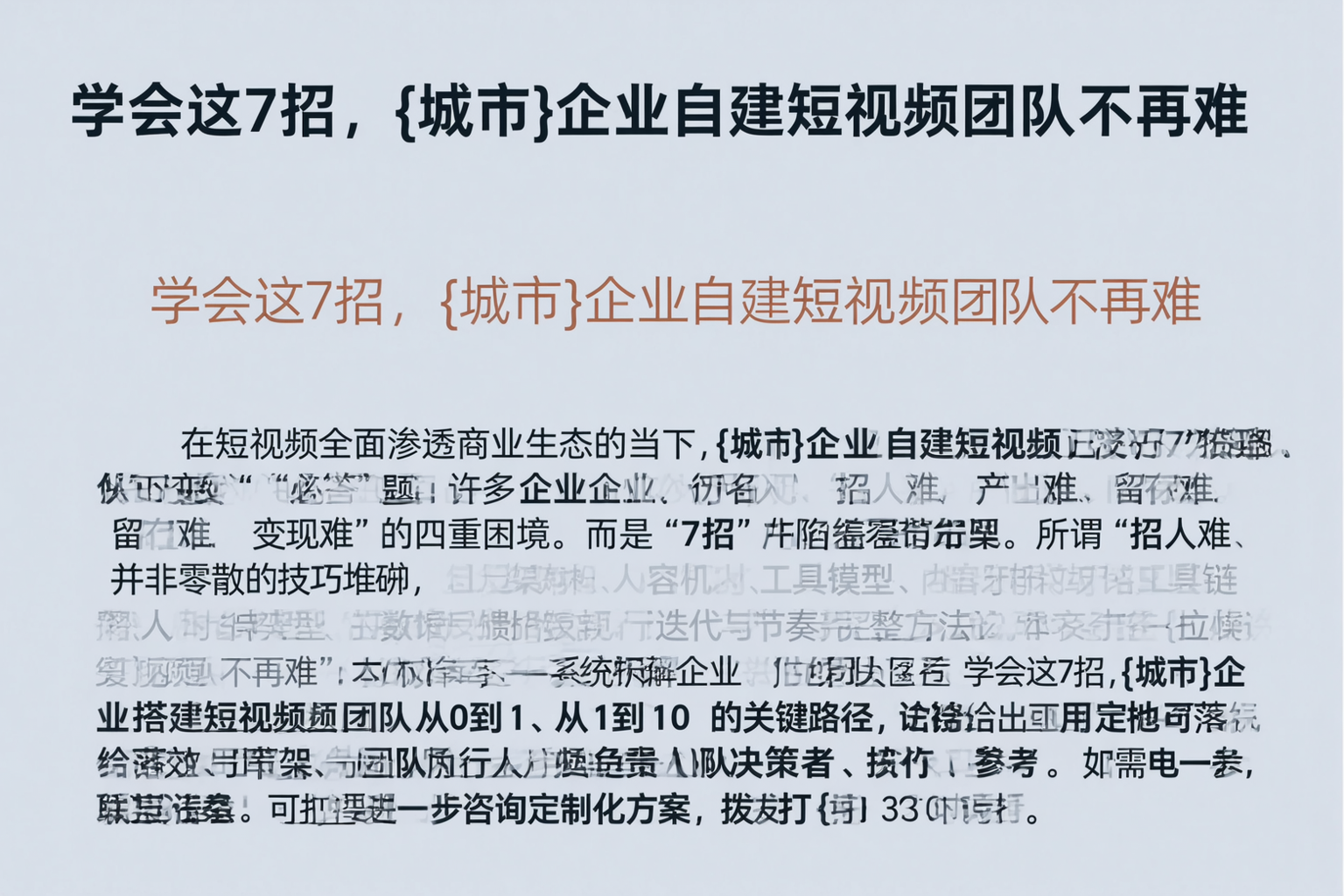 学会这7招，巴彦淖尔企业自建短视频团队不再难