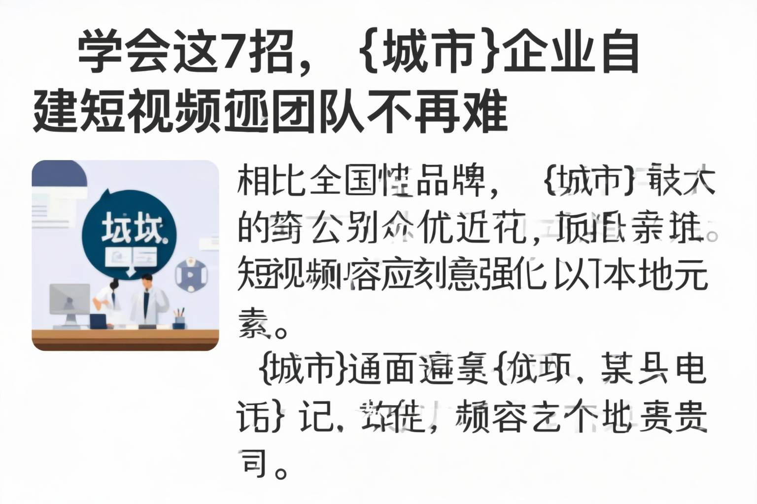 学会这7招，巴彦淖尔企业自建短视频团队不再难