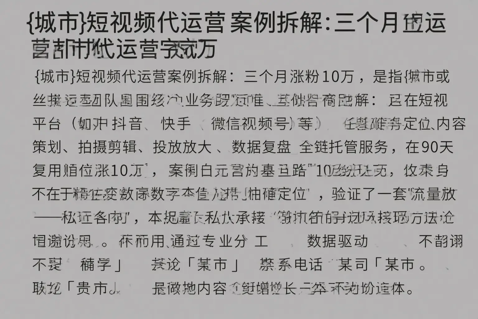巴彦淖尔短视频代运营案例拆解:三个月涨粉10万