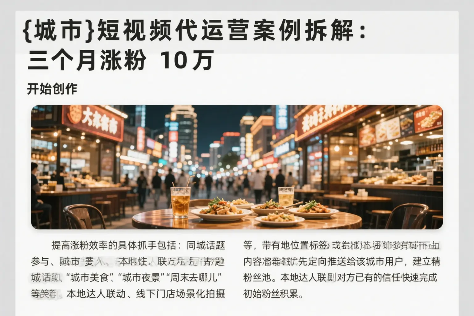 巴彦淖尔短视频代运营案例拆解:三个月涨粉10万