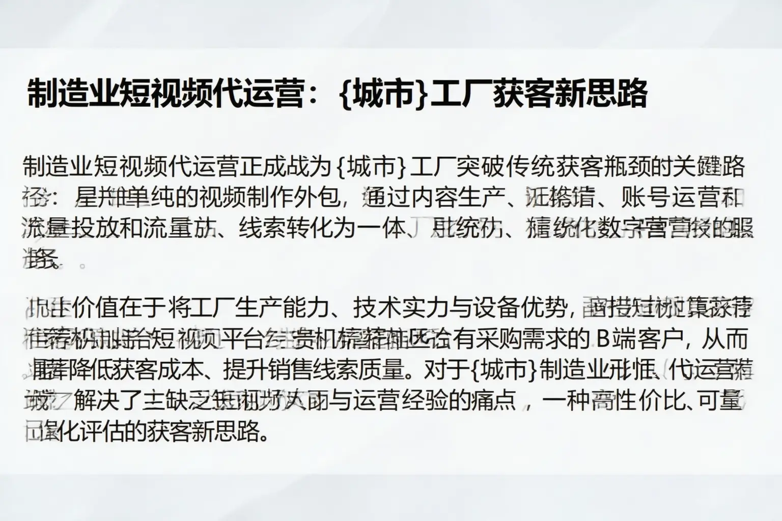 制造业短视频代运营：巴彦淖尔工厂获客新思路