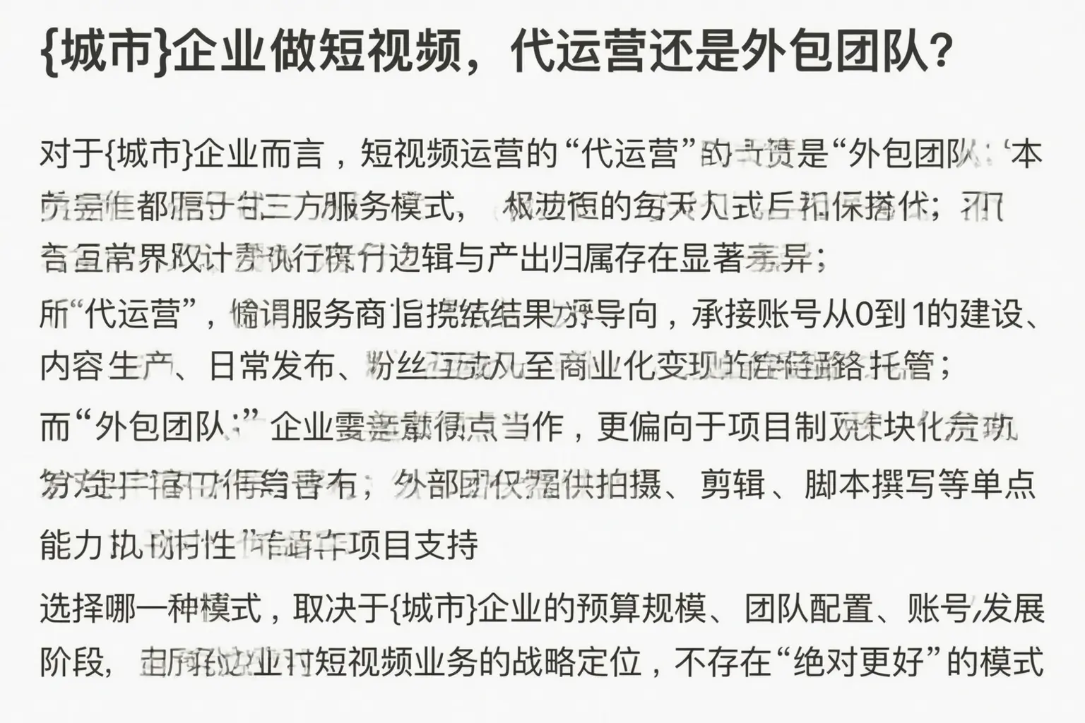 巴彦淖尔企业做短视频,代运营还是外包团队?