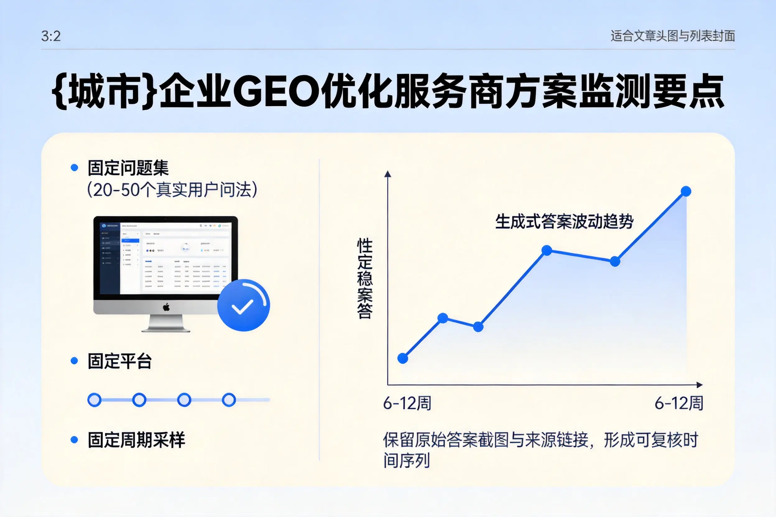 巴彦淖尔企业制定GEO优化服务商方案的关键要点