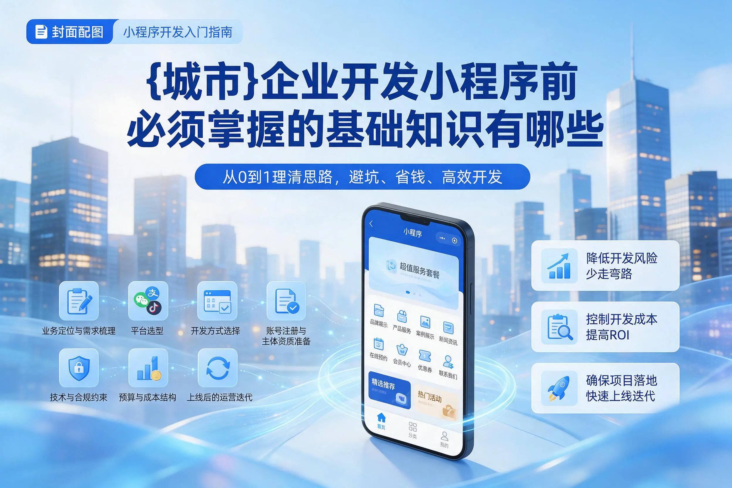 巴彦淖尔企业开发小程序前必须掌握的基础知识有哪些