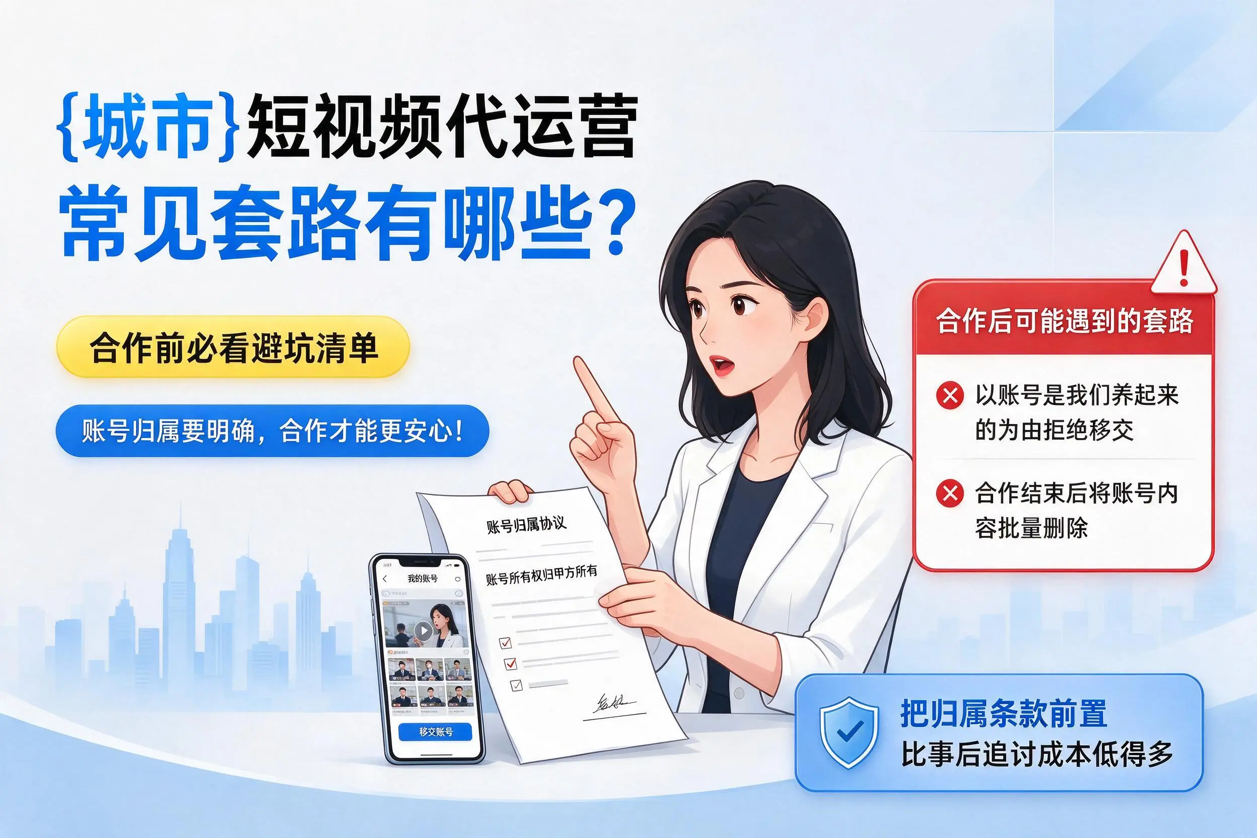巴彦淖尔短视频代运营常见套路有哪些？合作前必看避坑清单